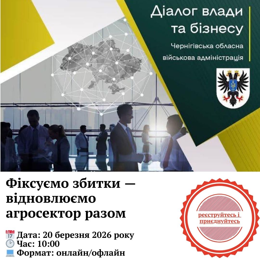 Фотографія онлайн зустріч з бізнесом 20.03.2026